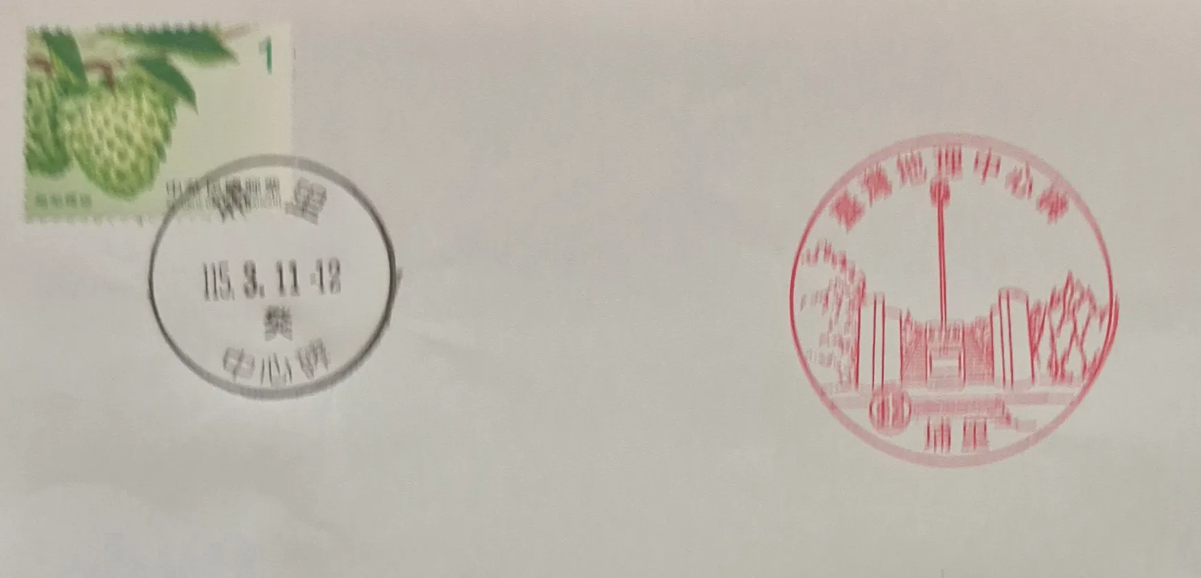 埔里中心碑郵局集章-南投縣集章