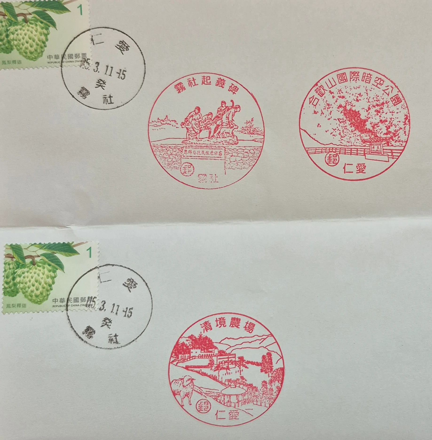仁愛霧社郵局集章-南投縣集章