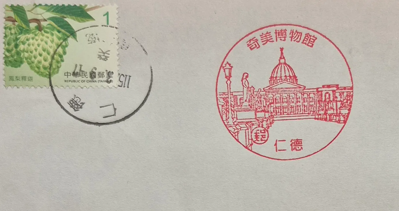 仁德車路墘郵局集章-台南市集章
