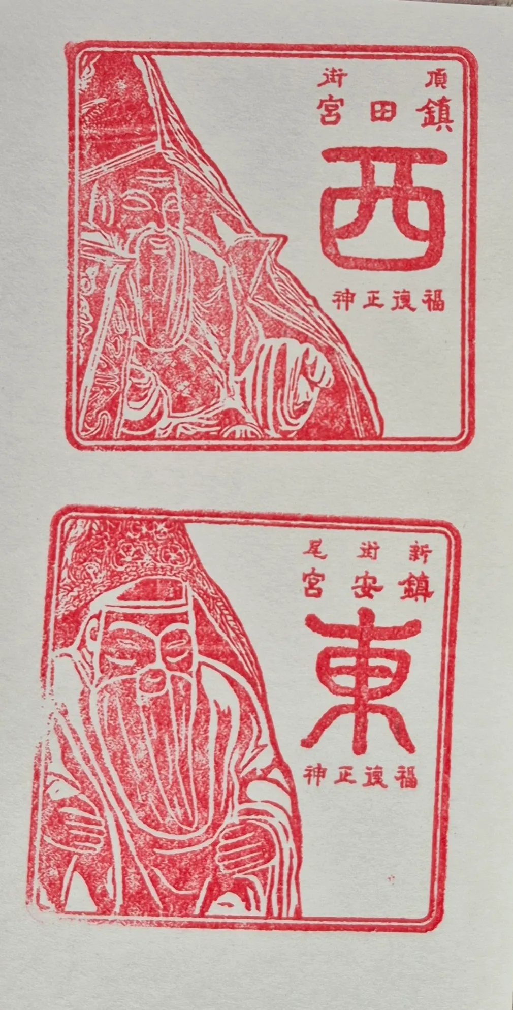 松茂茶棧集章集章