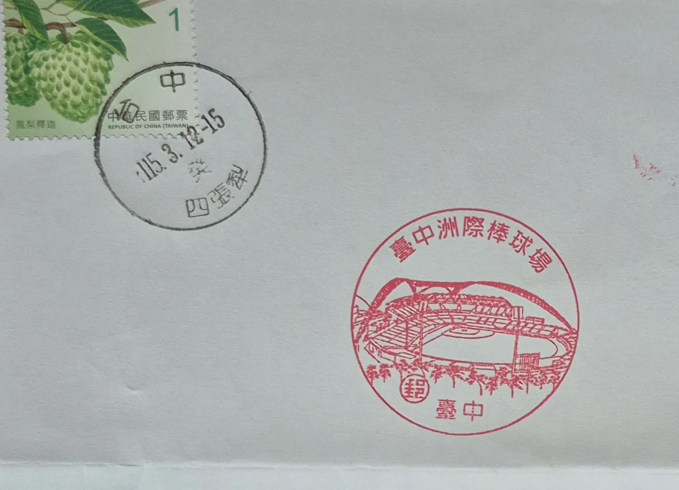 臺中四張犁郵局集章-台中市集章