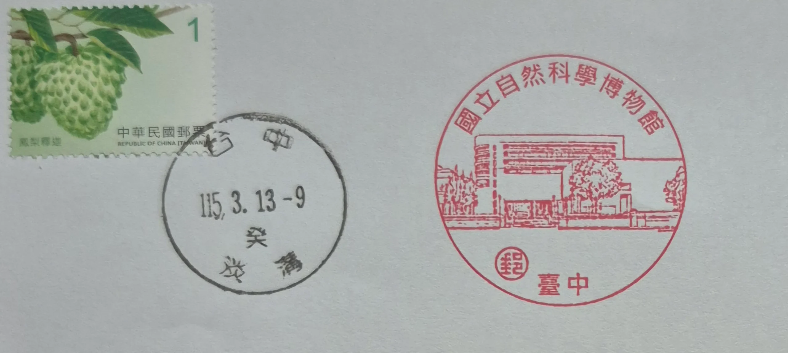臺中淡溝郵局集章-台中市集章