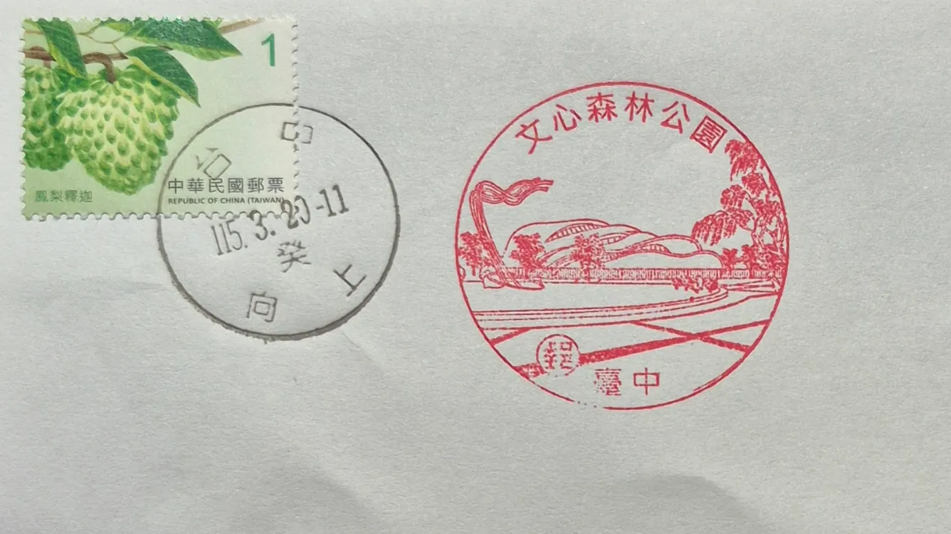 臺中向上郵局集章-台中市集章