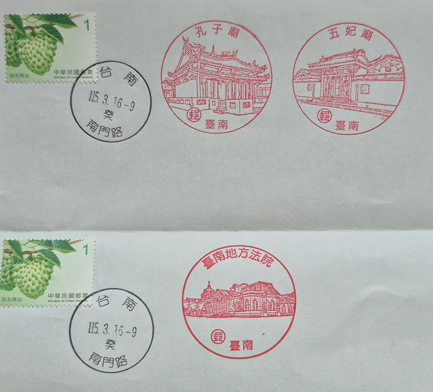 臺南南門路郵局集章-台南市集章