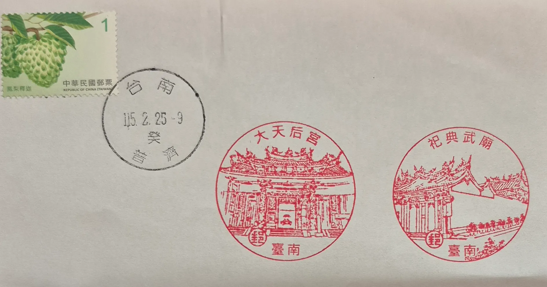 臺南普濟郵局集章-台南市集章