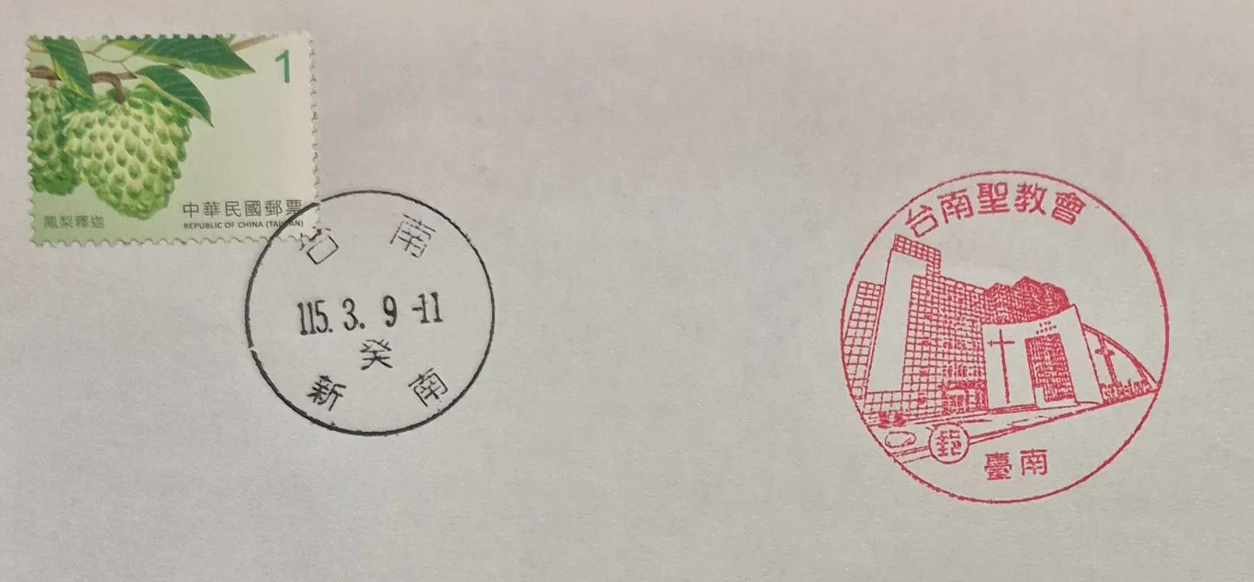 臺南新南郵局集章-台南市集章