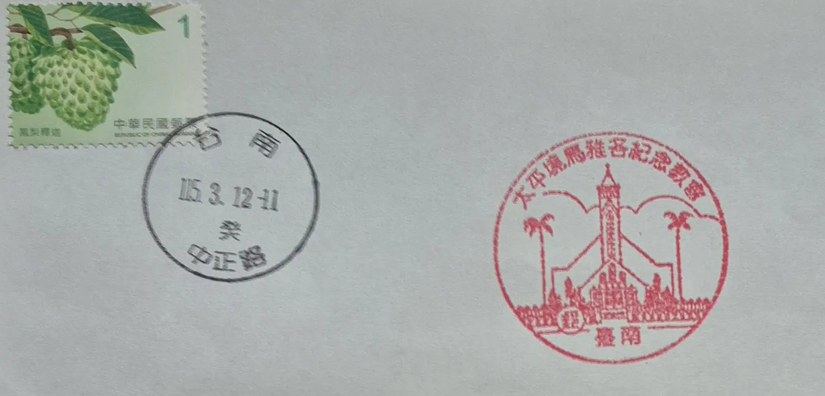 臺南中正路郵局集章-台南市集章