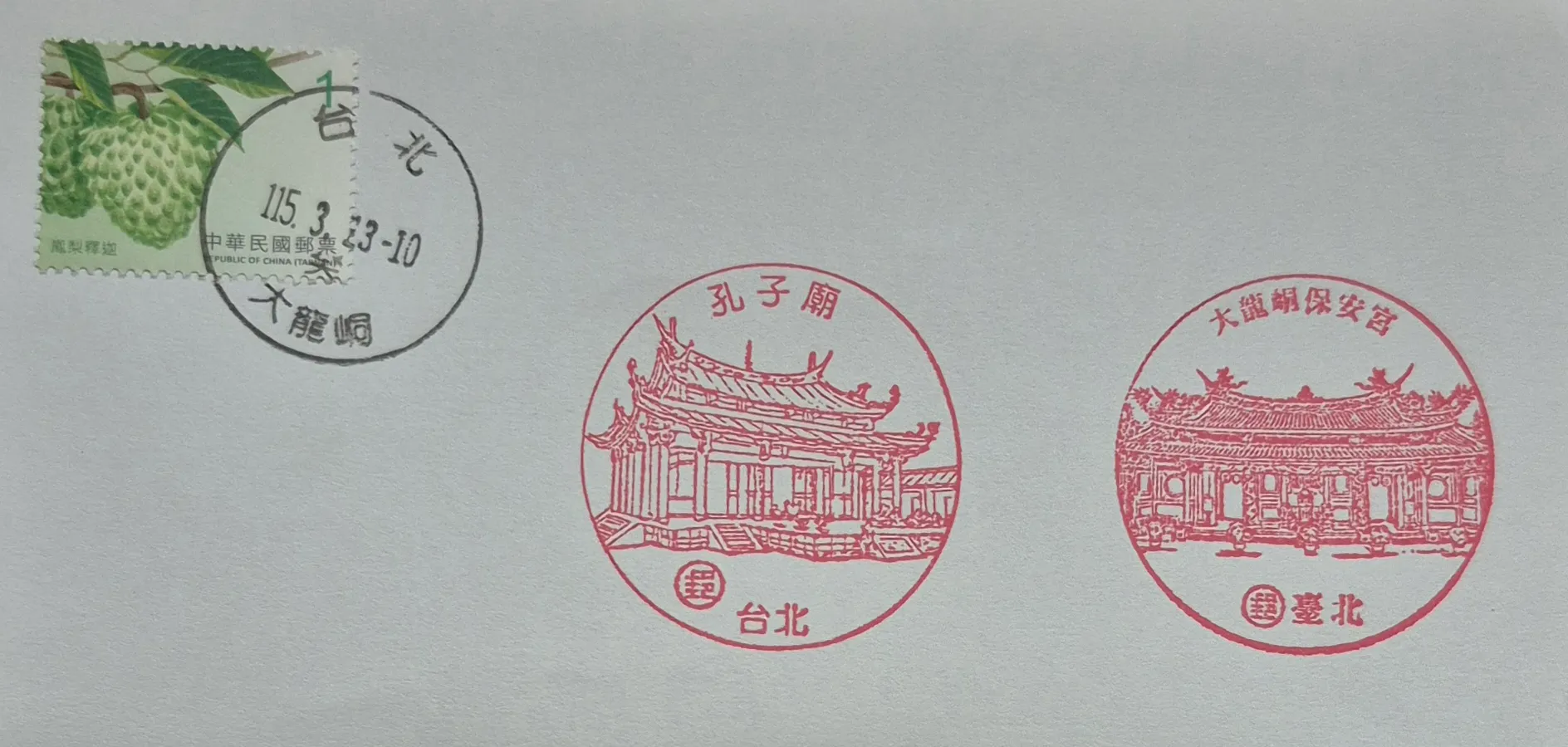 臺北大龍峒郵局集章