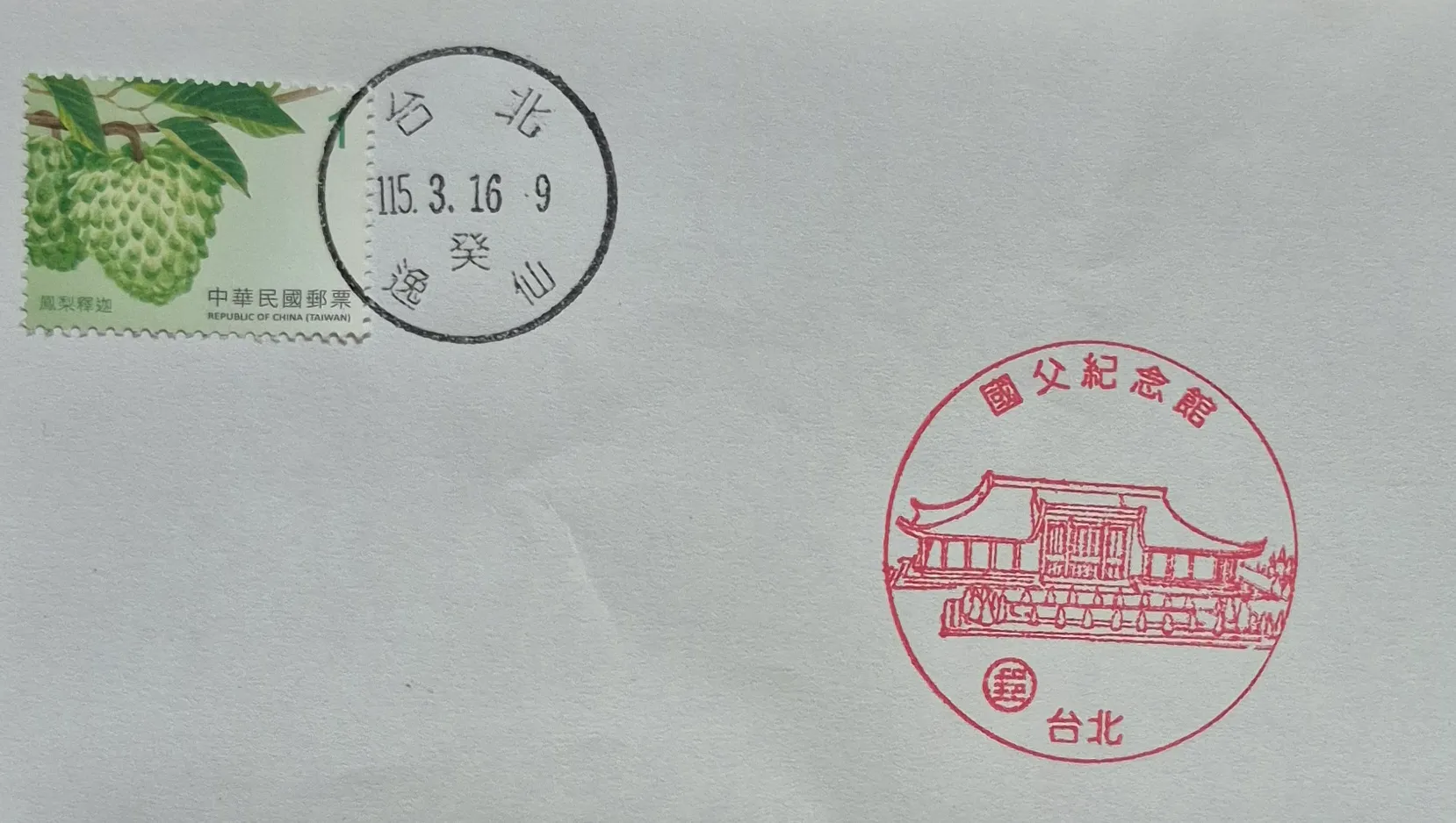 臺北逸仙郵局集章