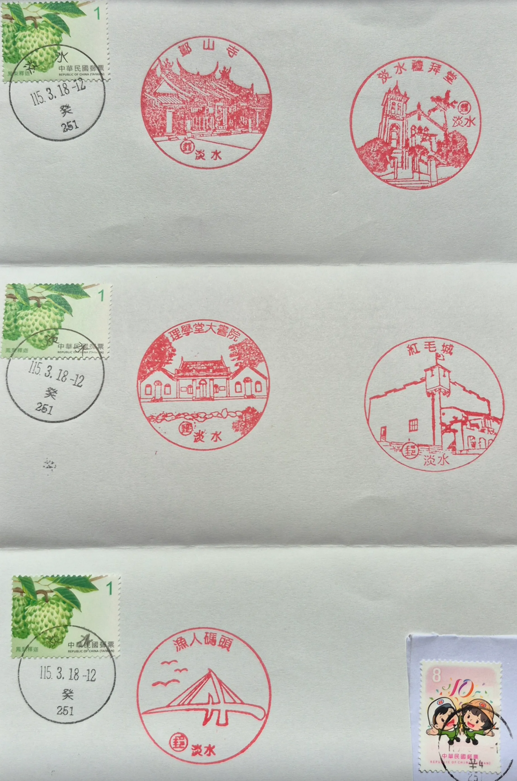 淡水郵局集章