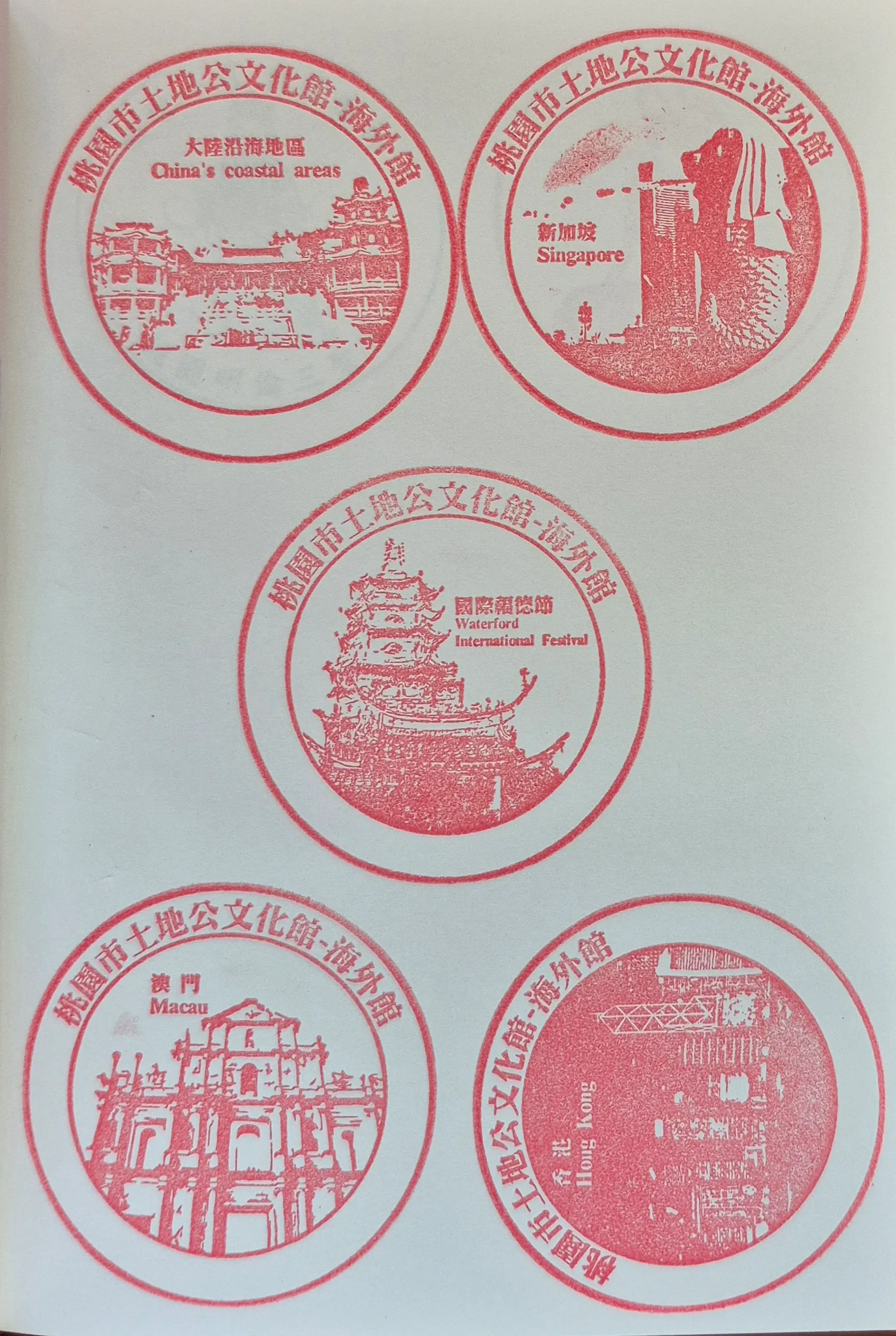 桃園土地公文化館集章