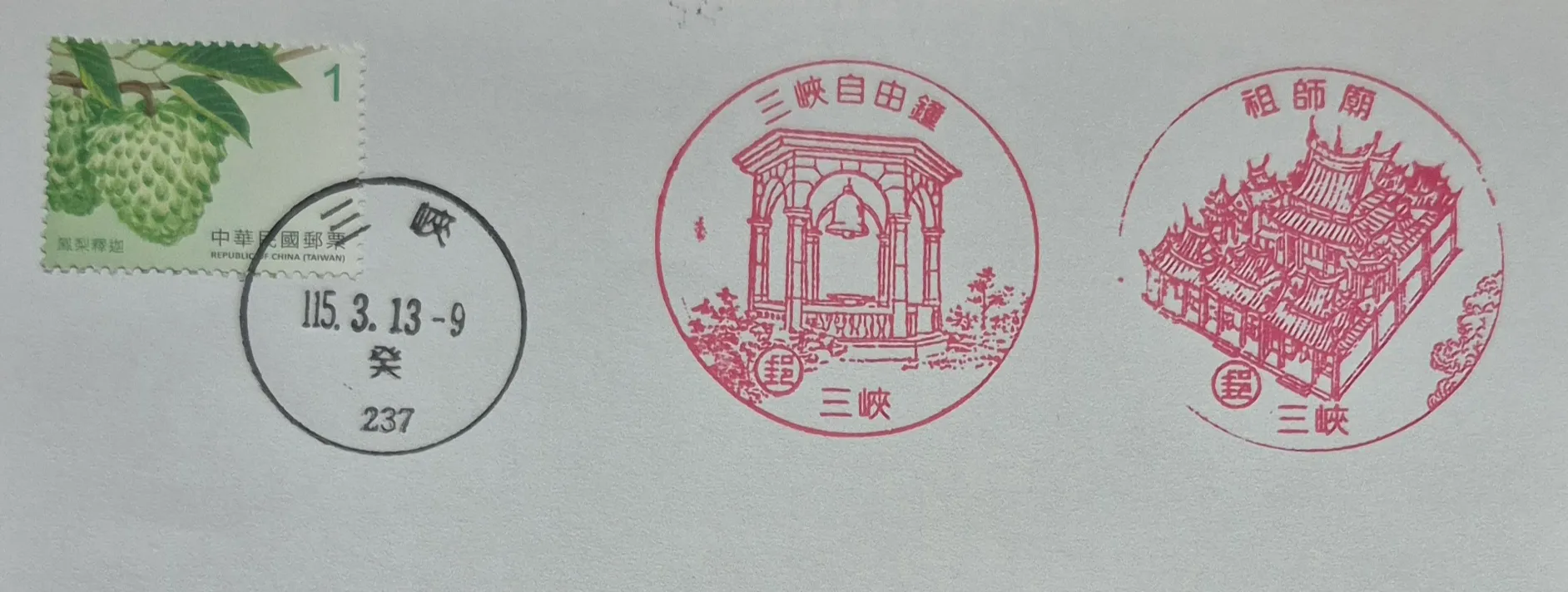 三峽郵局集章