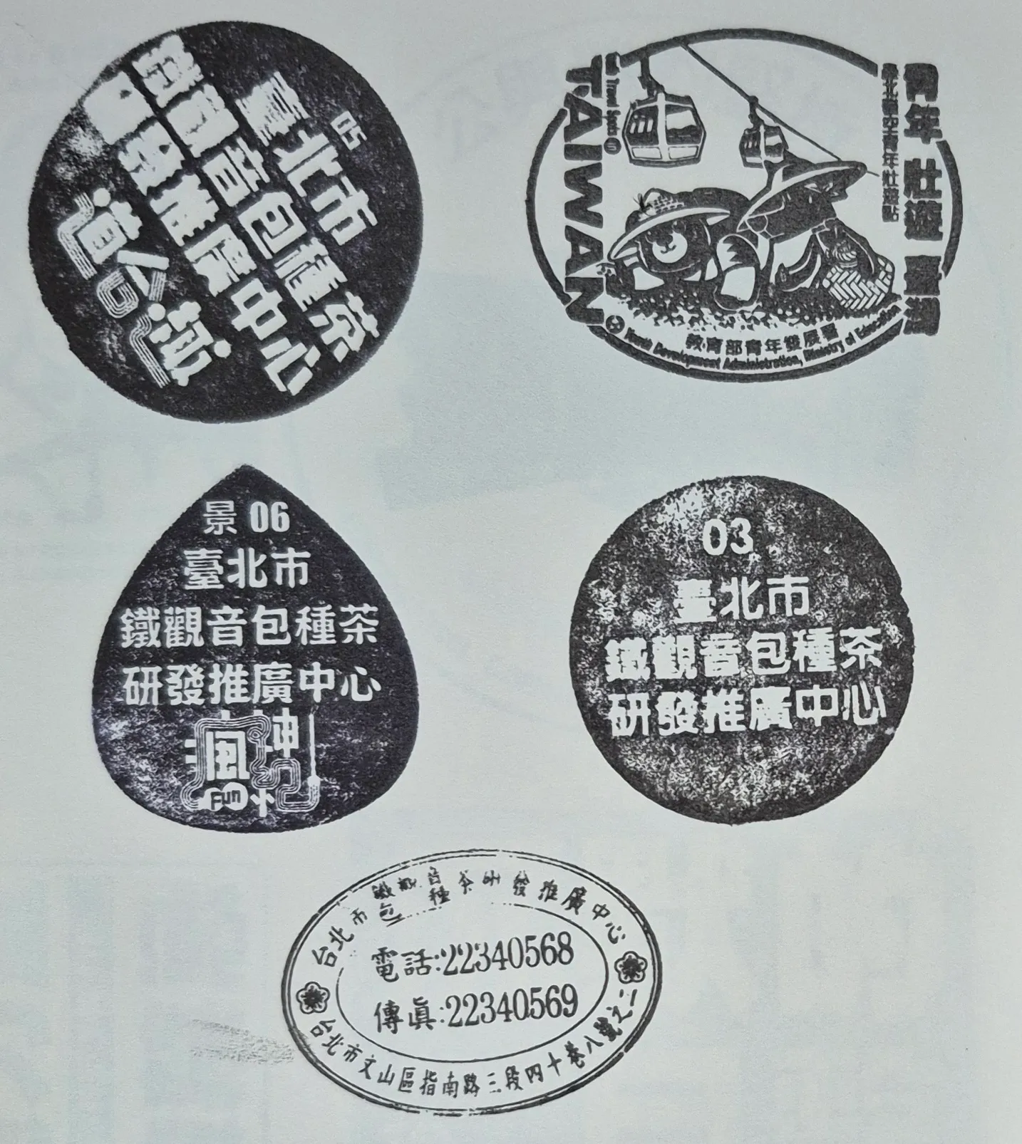 鐵觀音包種茶研發推廣中心集章