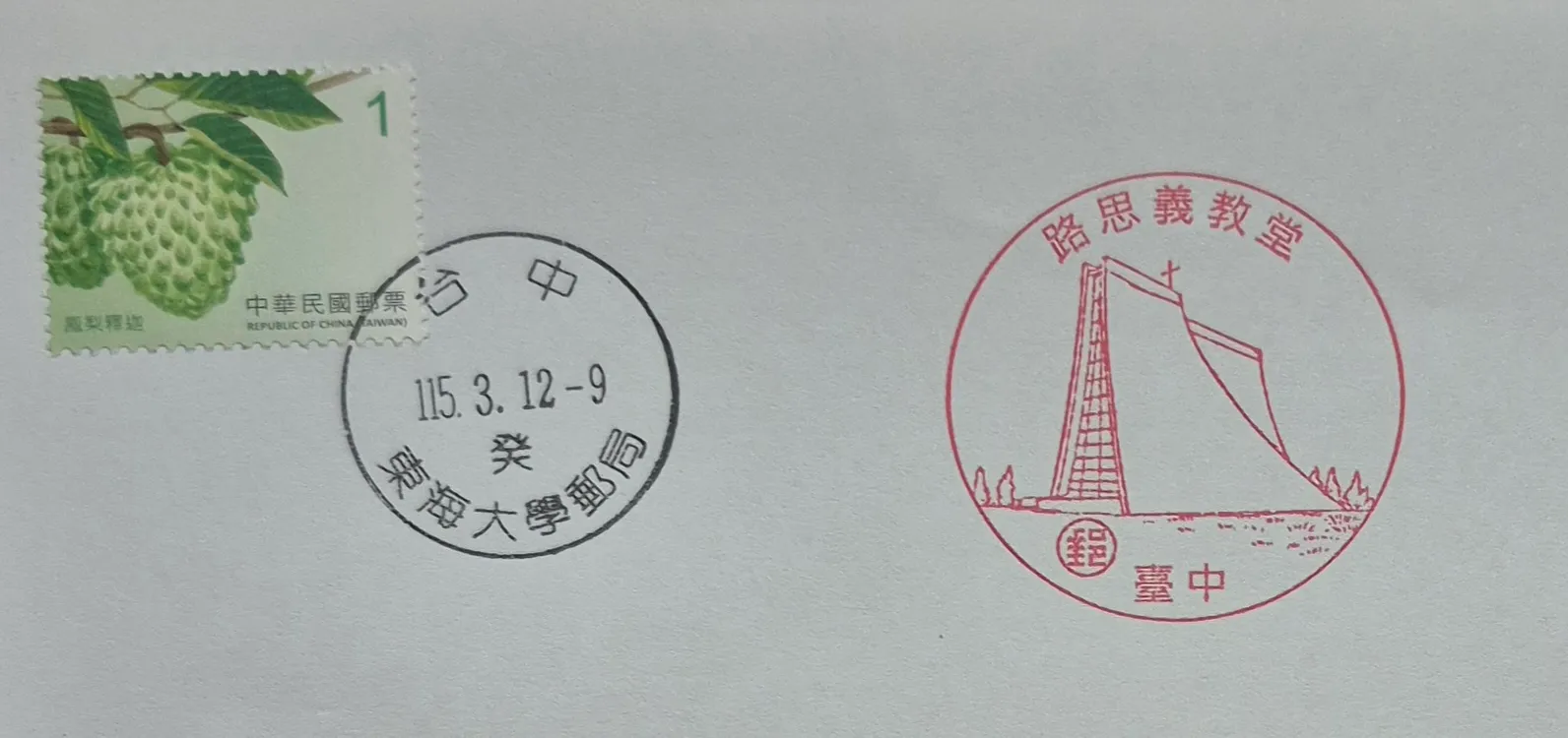 東海大學郵局集章-台中市集章