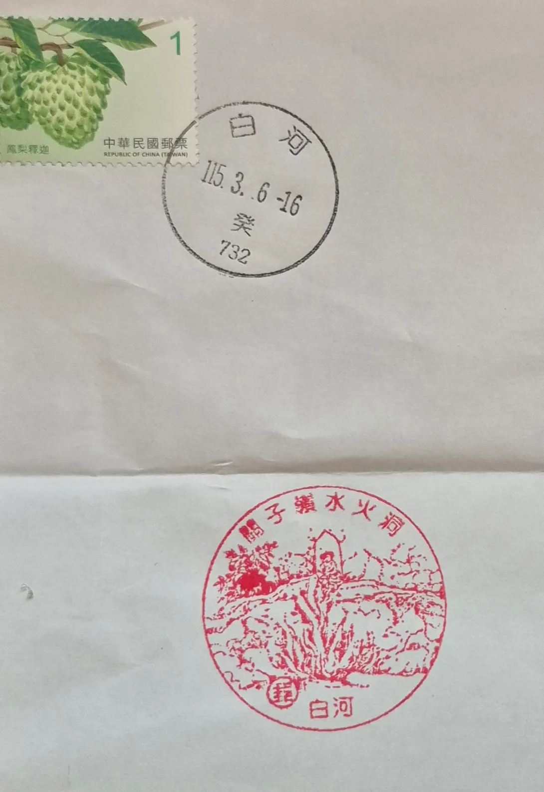 白河郵局集章-台南市集章