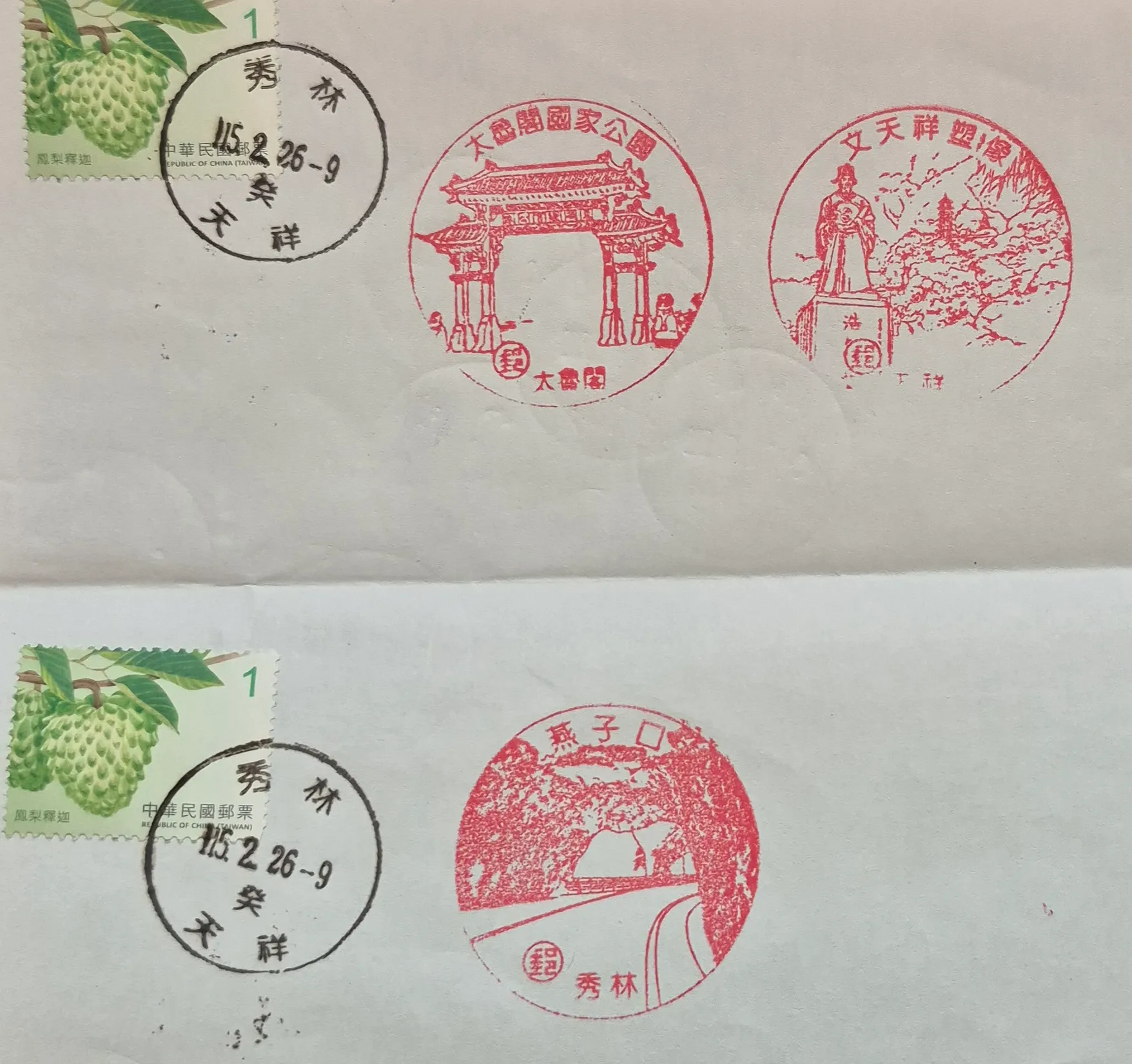 秀林天祥郵局集章-花蓮縣集章