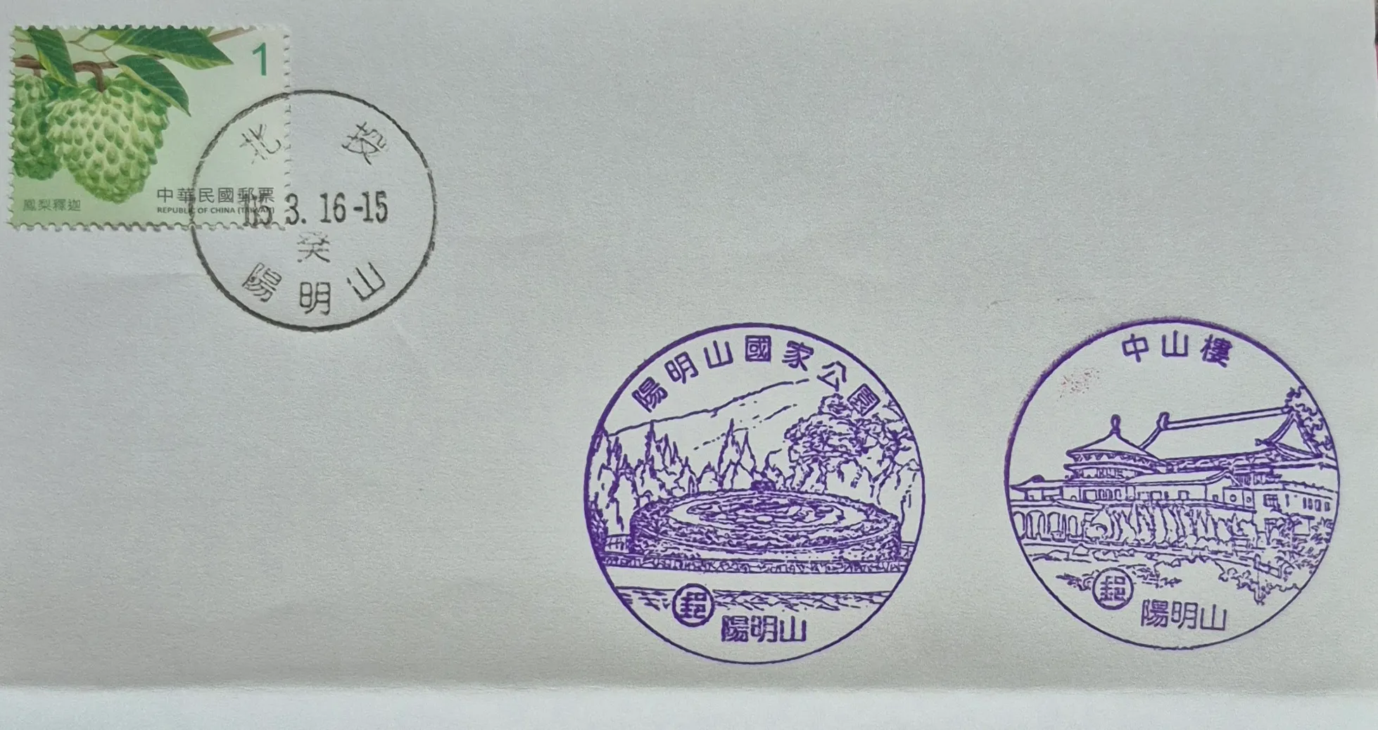 陽明山郵局集章