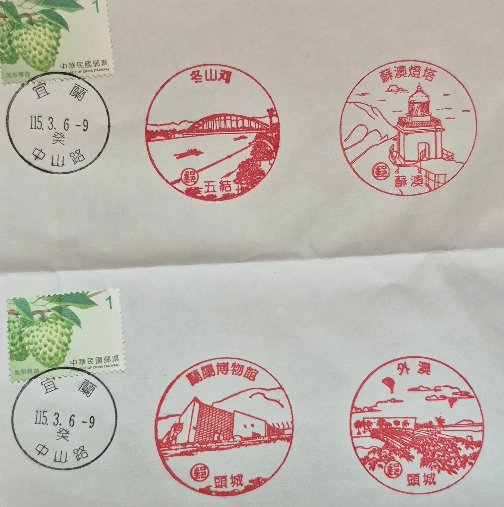 宜蘭中山路郵局集章-宜蘭縣集章
