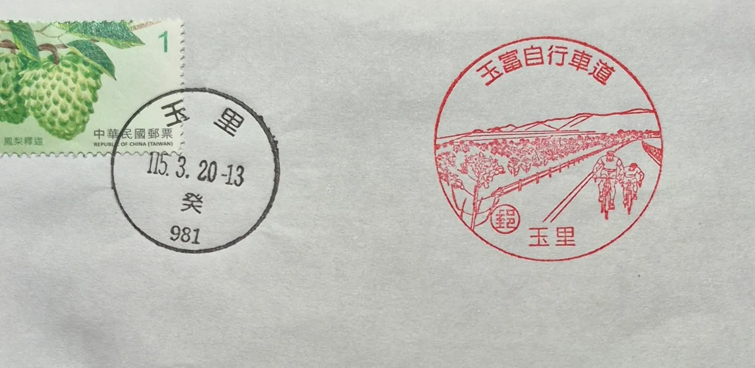 玉里郵局集章-花蓮縣集章