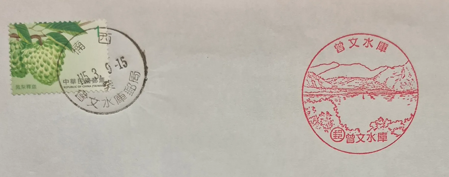 曾文水庫郵局集章-台南市集章