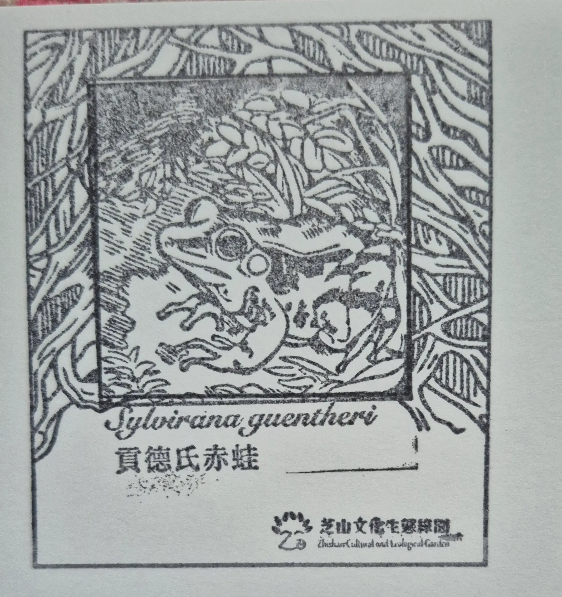 芝山文化生態綠園-台北市集章紀念章