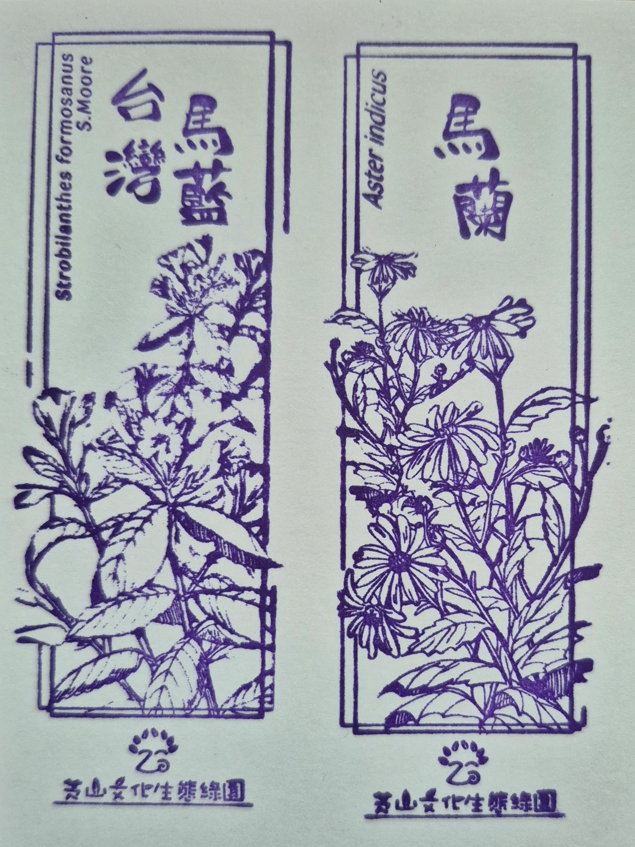芝山文化生態綠園-台北市集章紀念章