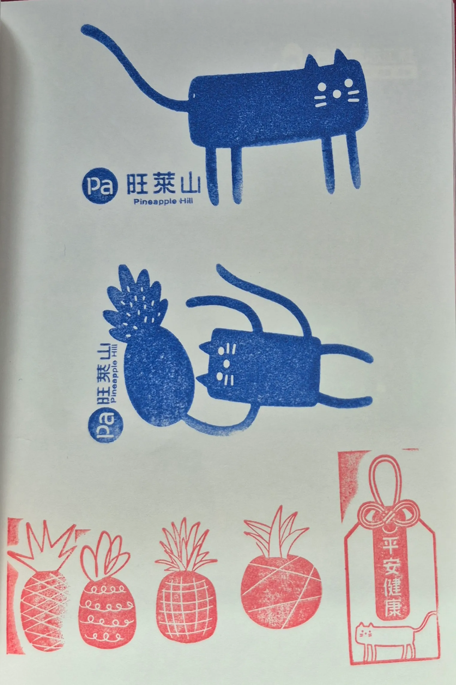 旺萊山迪化店集章