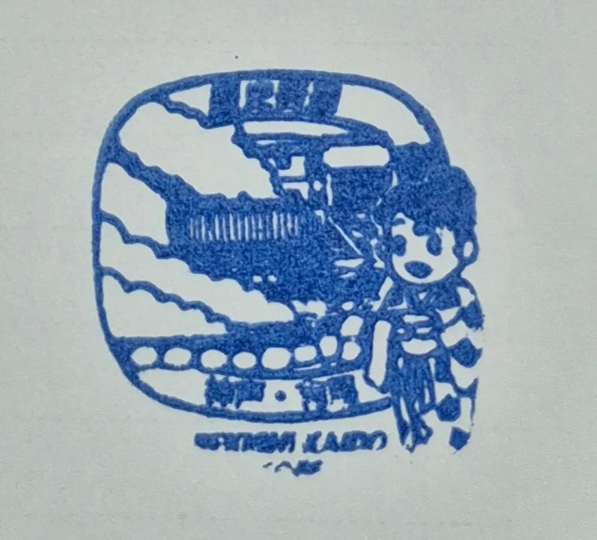 有馬溫泉觀光綜合案內所集章-日本集章