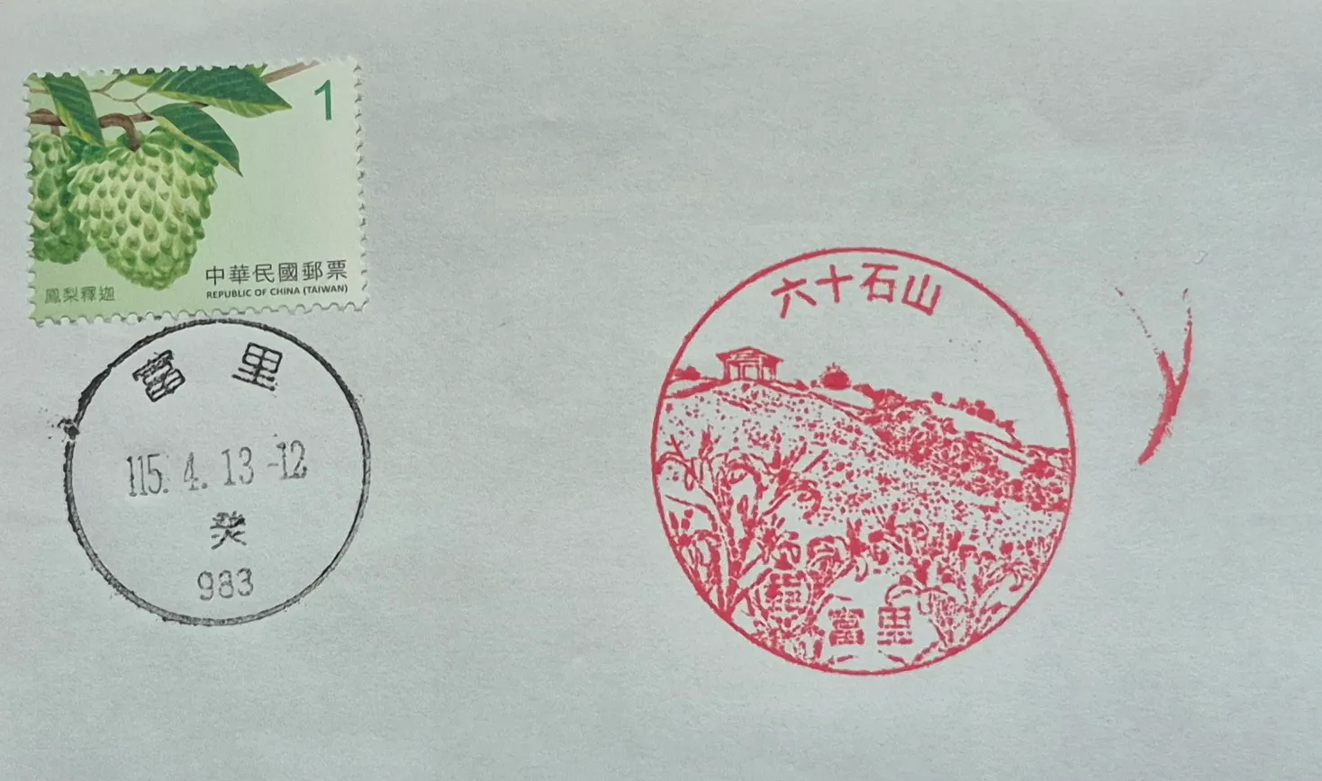 富里郵局集章-花蓮縣集章