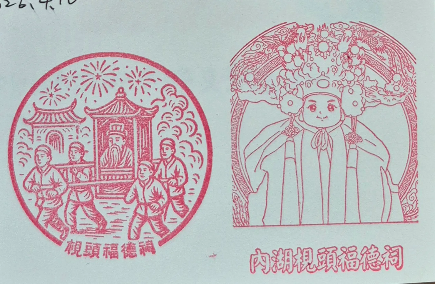 梘頭福德祠集章-台北市"