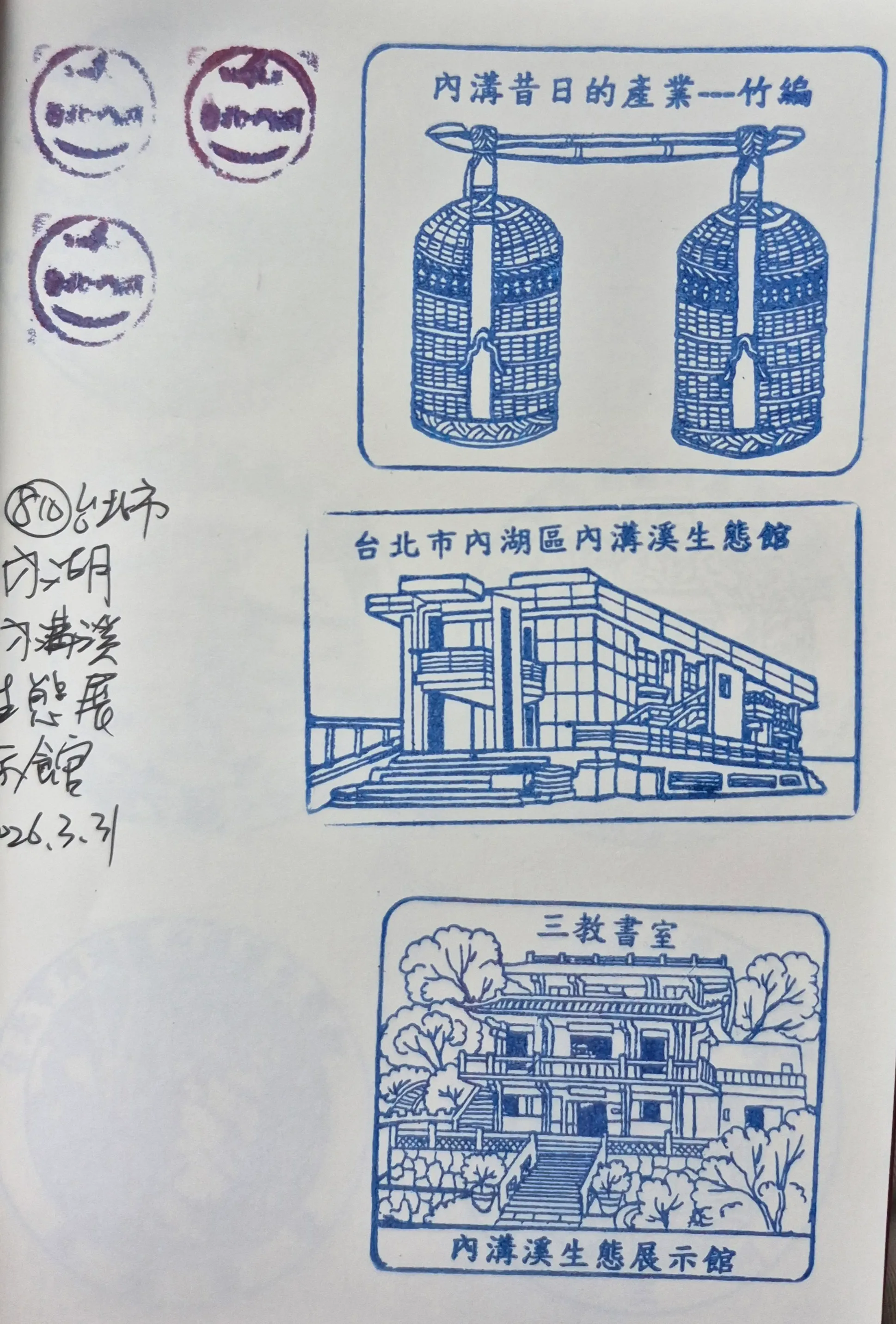 內溝溪生態展示館集章