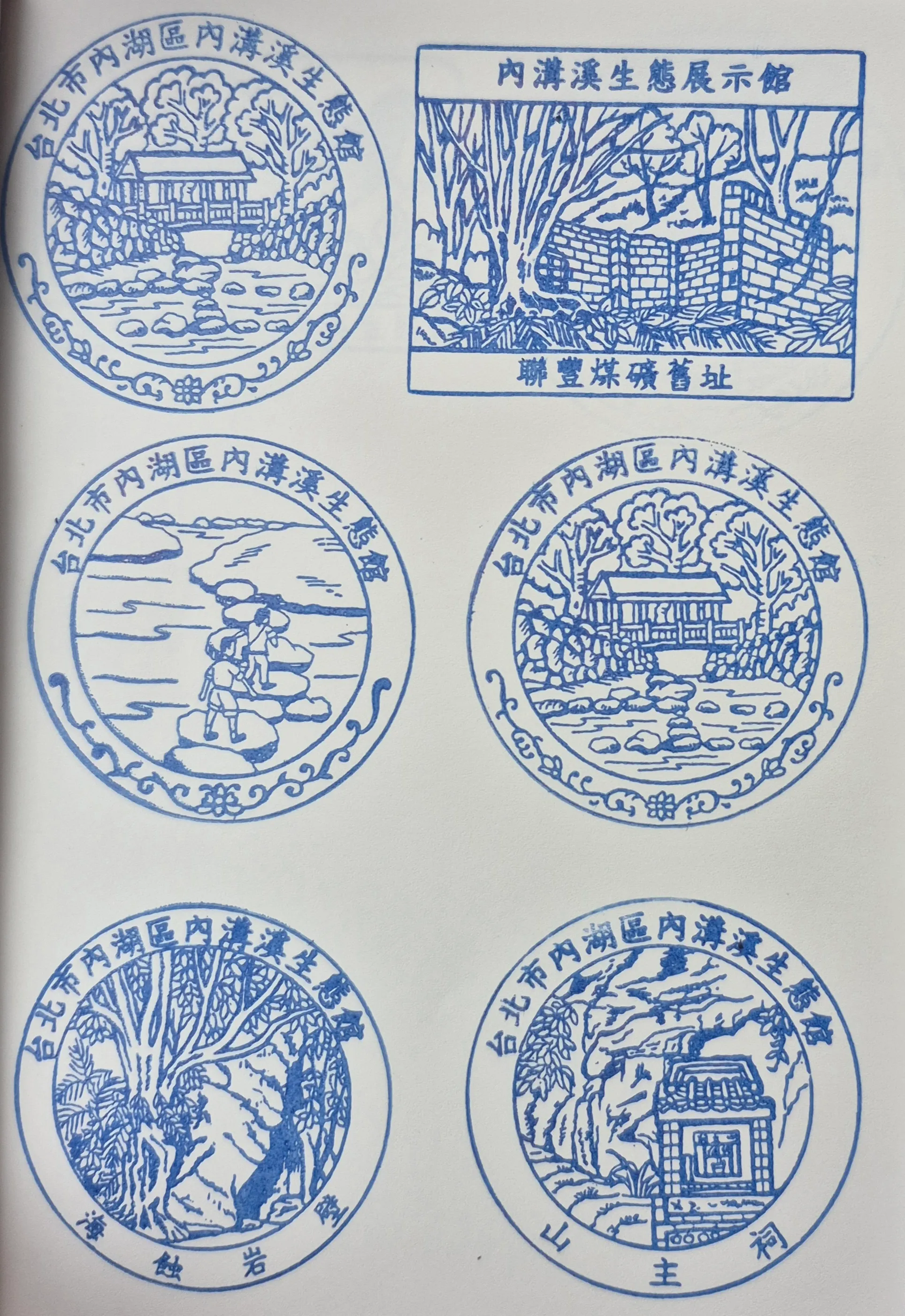 內溝溪生態展示館集章