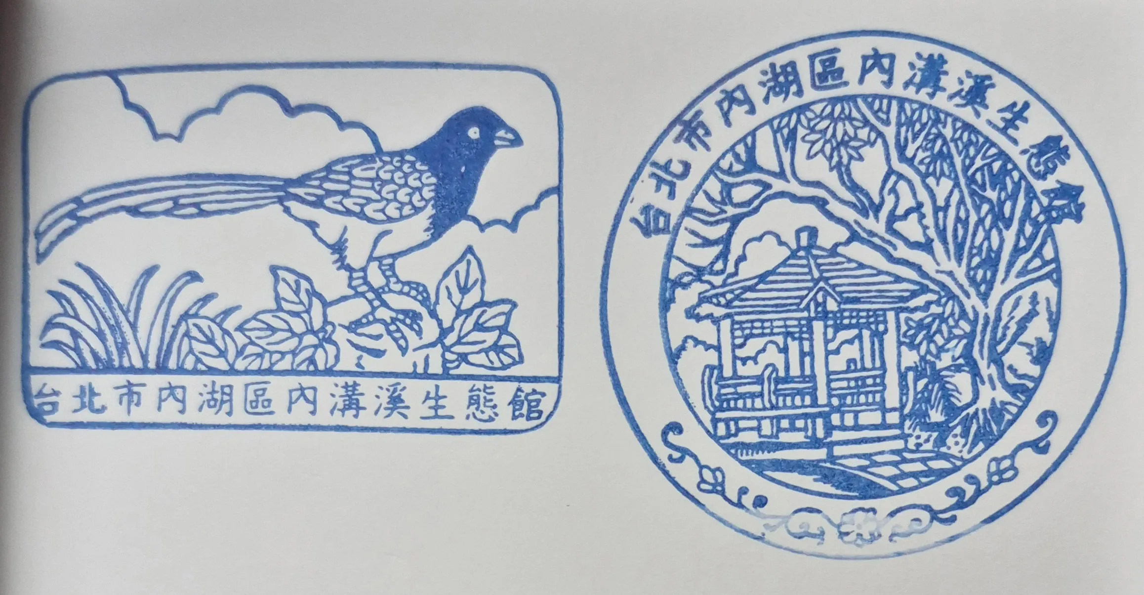 內溝溪生態展示館集章