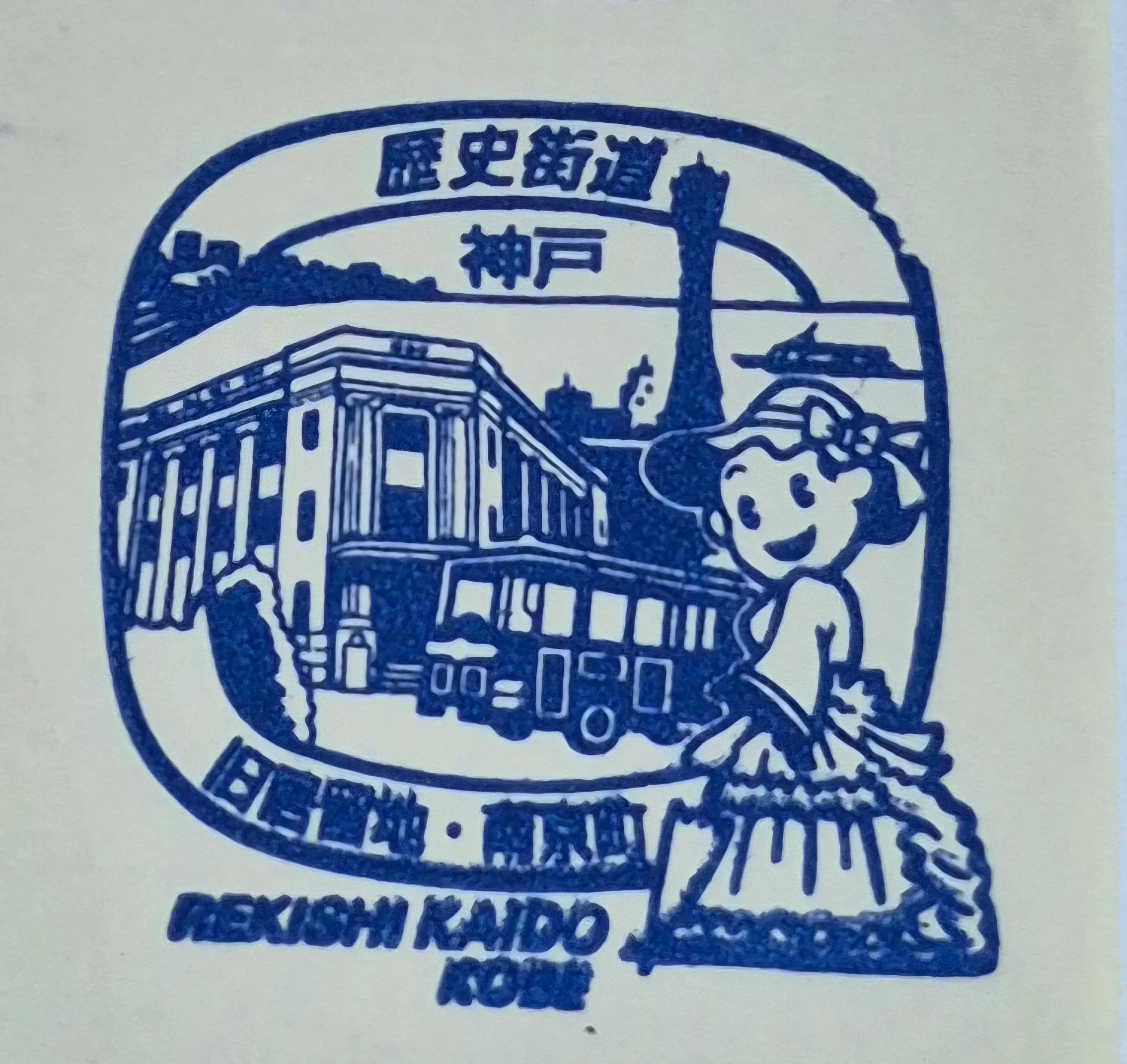 三宮車站集章-日本紀念章