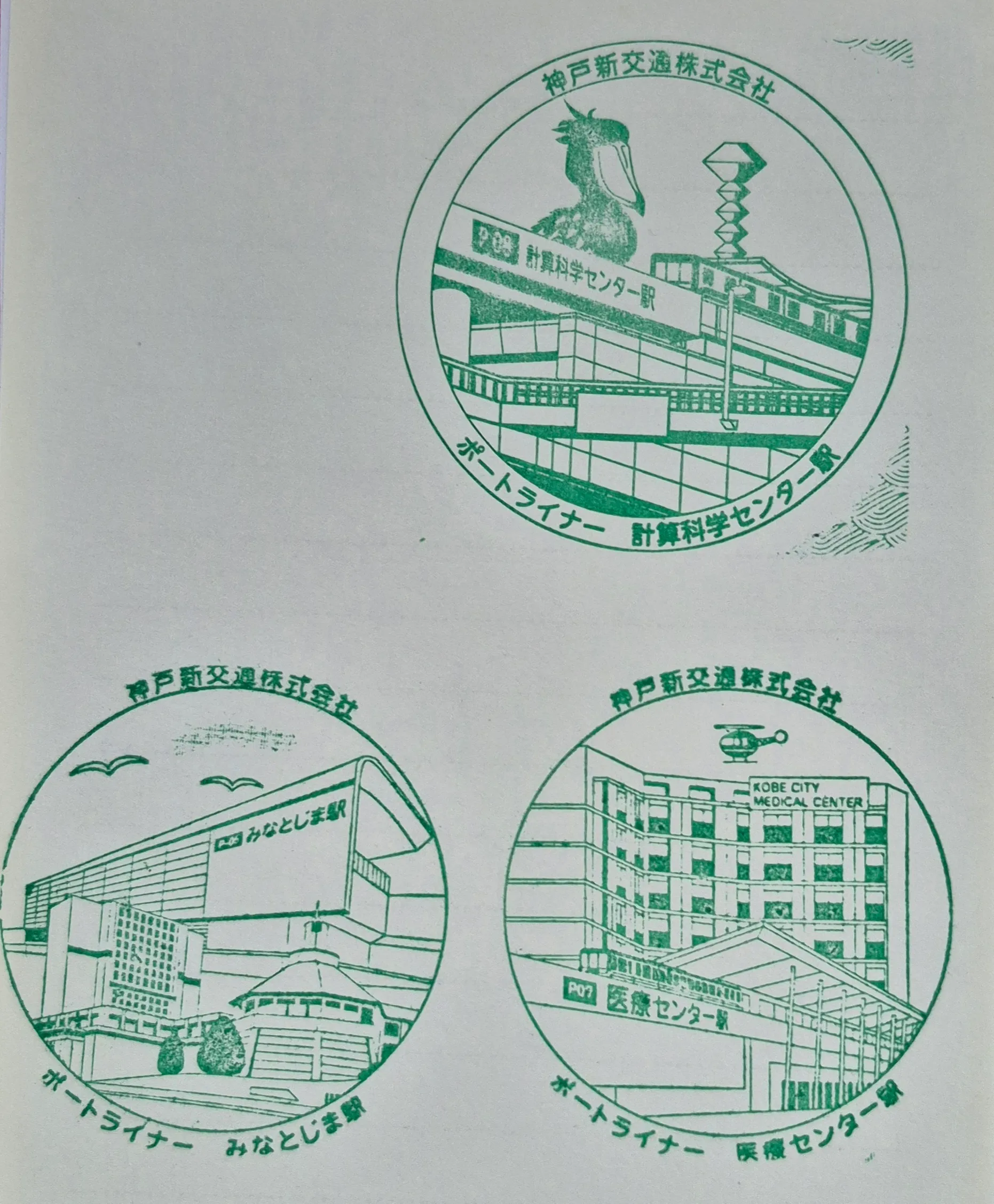三宮車站集章-日本紀念章