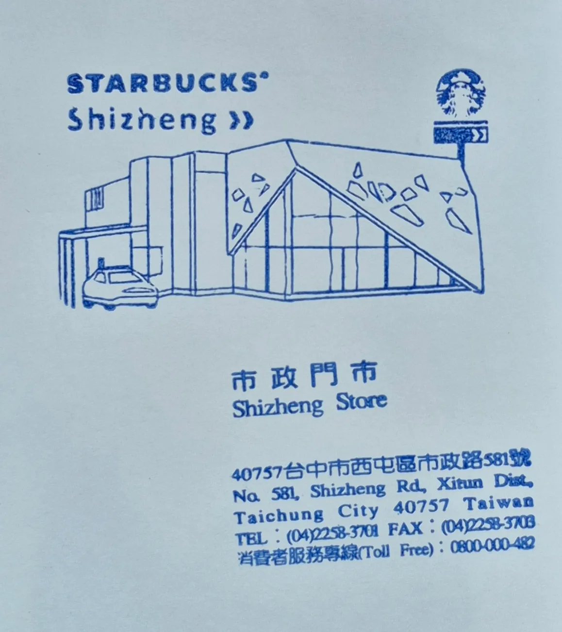 星巴克市政店集章