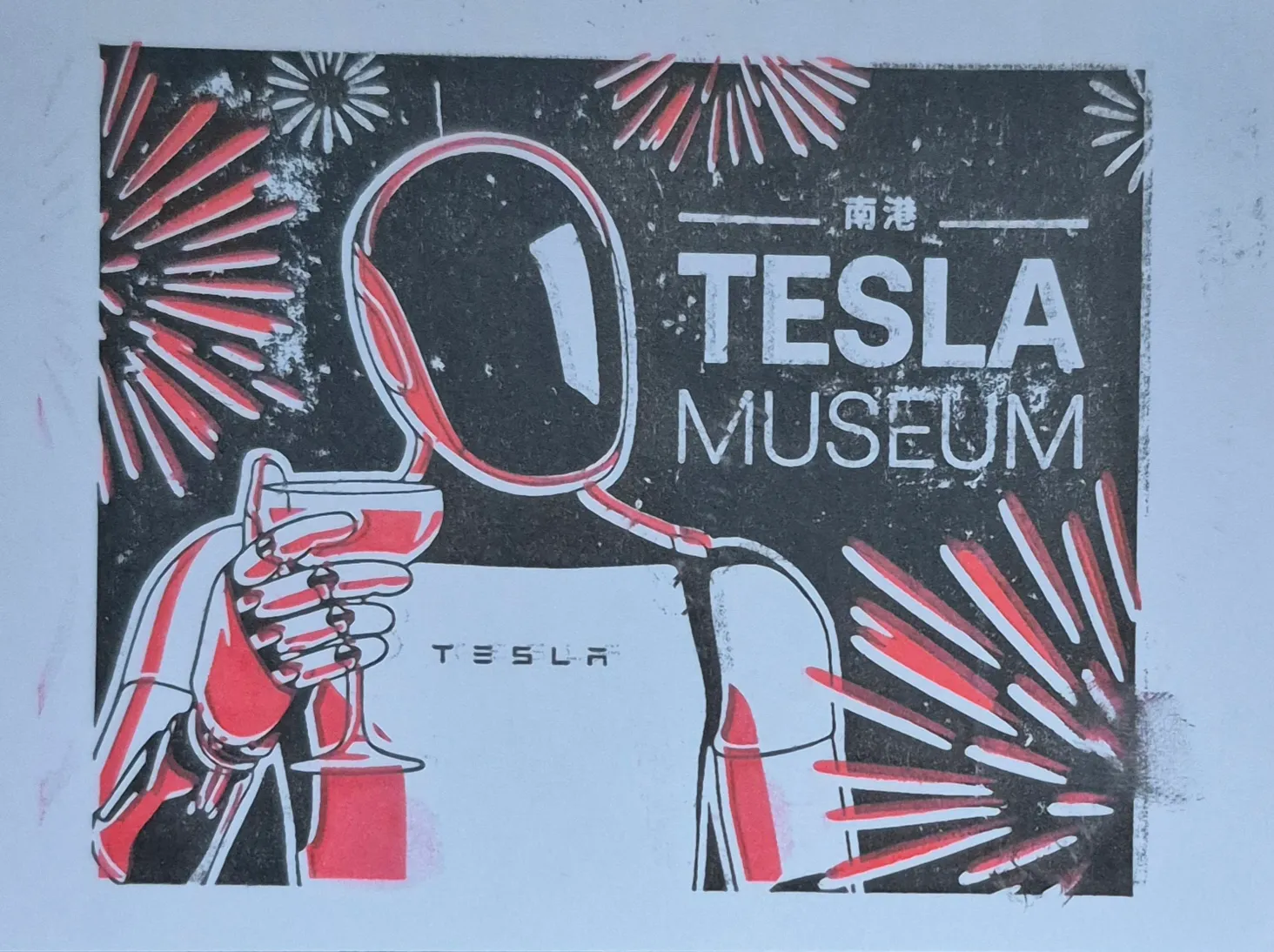 TESLA-MUSEUM集章-台北市