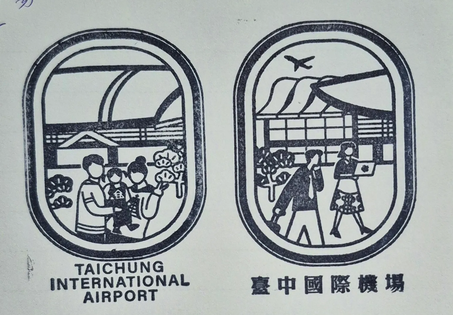 台中國際機場集章集章