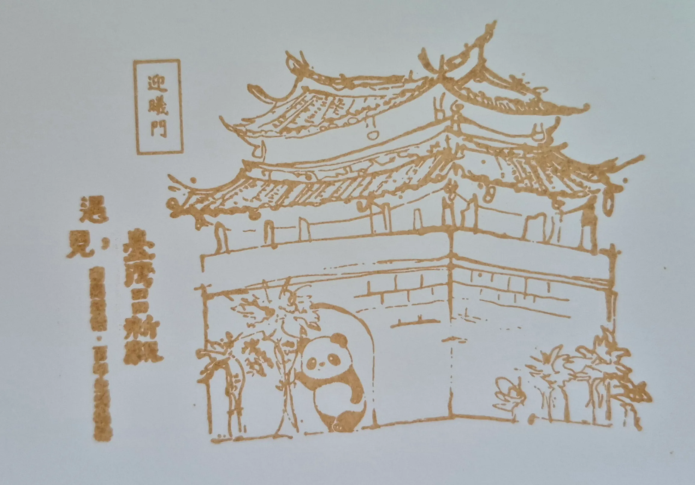 清華大學旺宏館圖書館集章