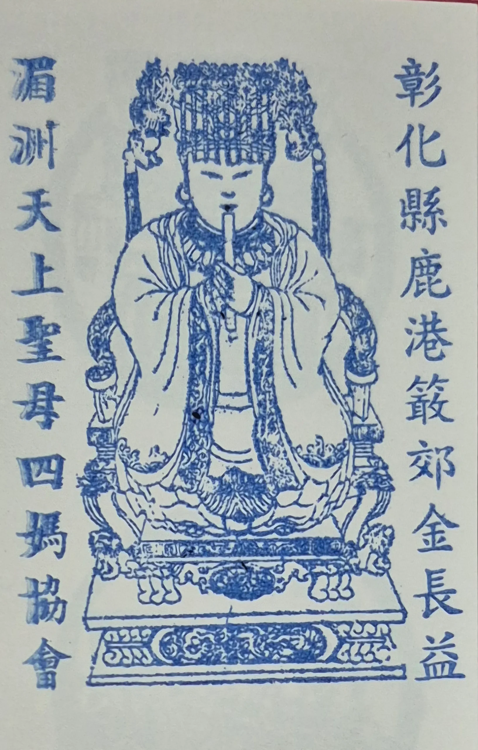 郊行博物館集章-彰化縣集章