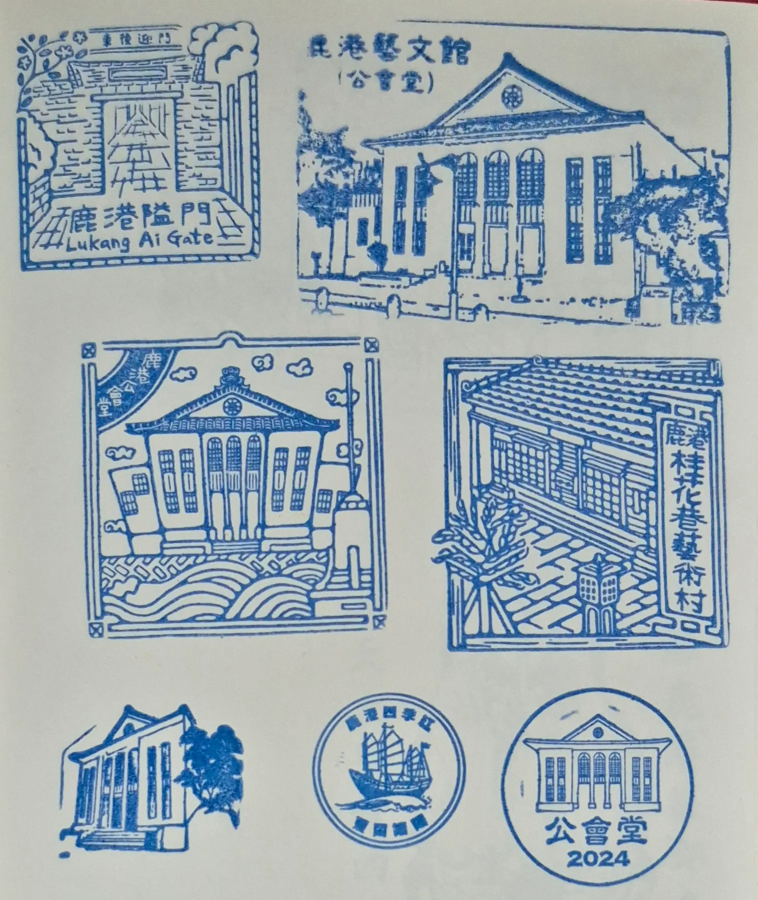 鹿港公會堂集章-彰化縣集章