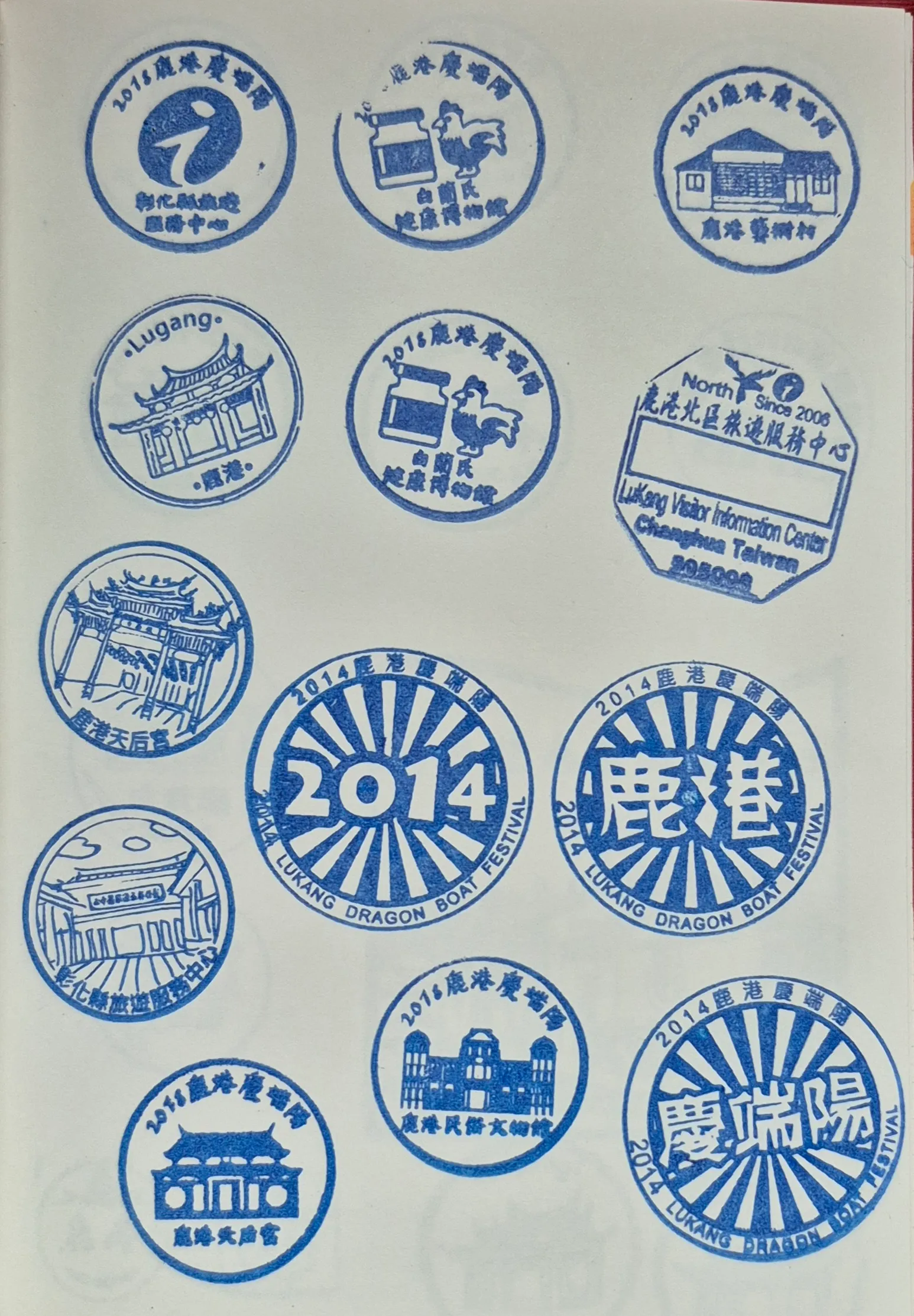 鹿港鎮北區遊客服務中心集章-彰化縣集章