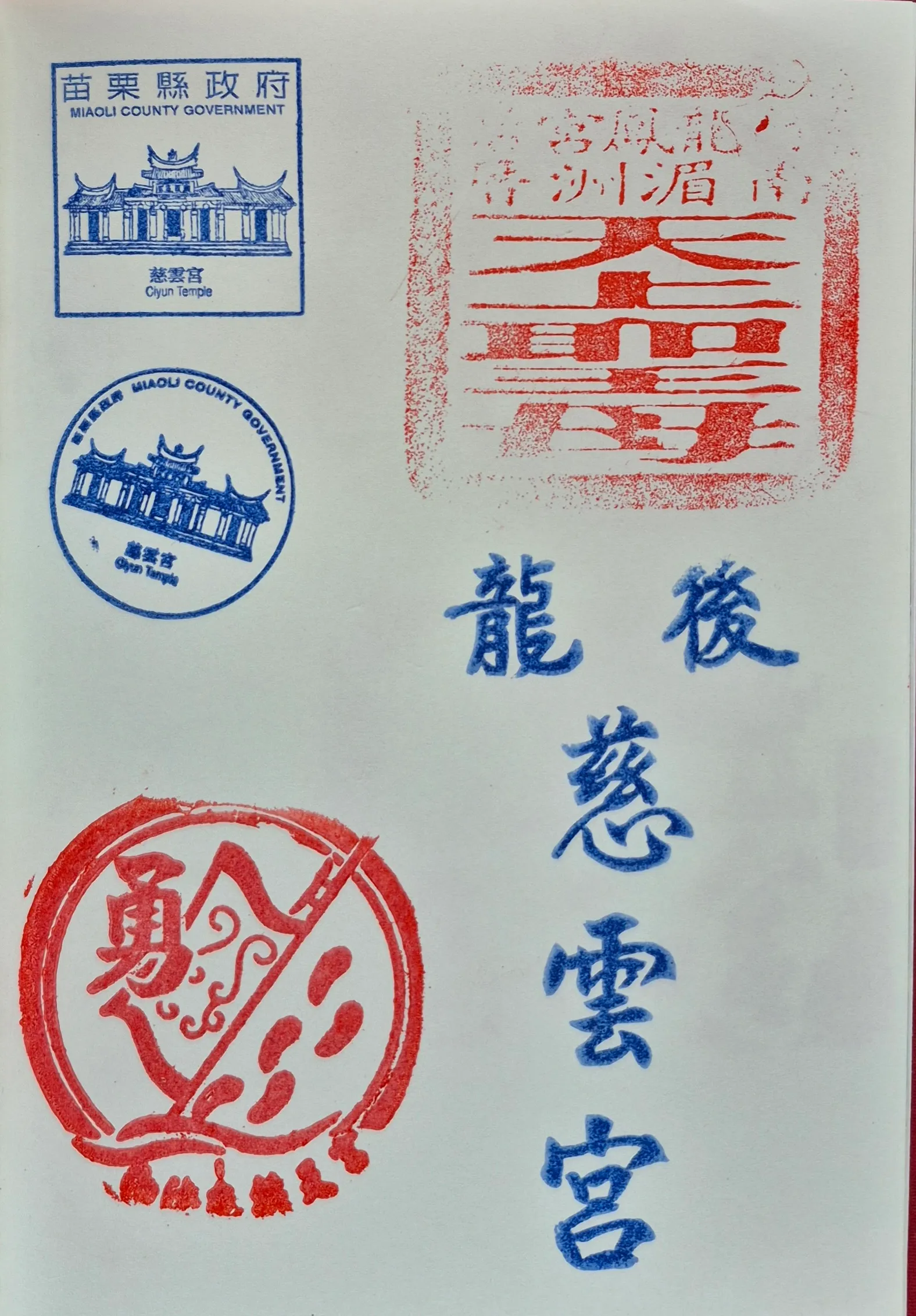 天后遍路活動集章