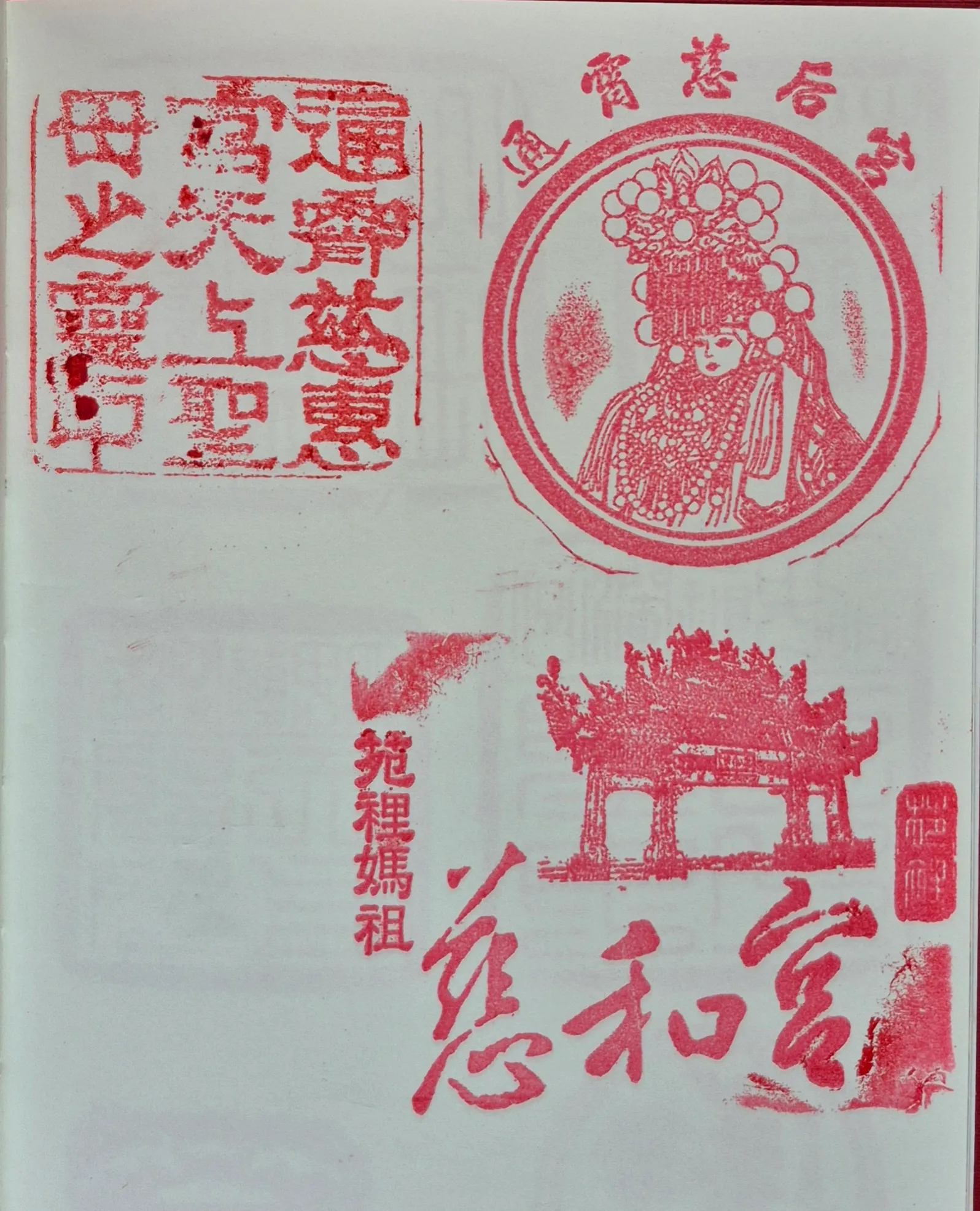 天后遍路活動集章