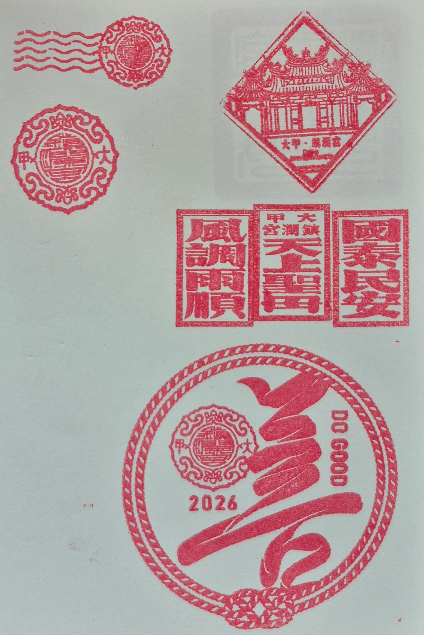天后遍路活動集章