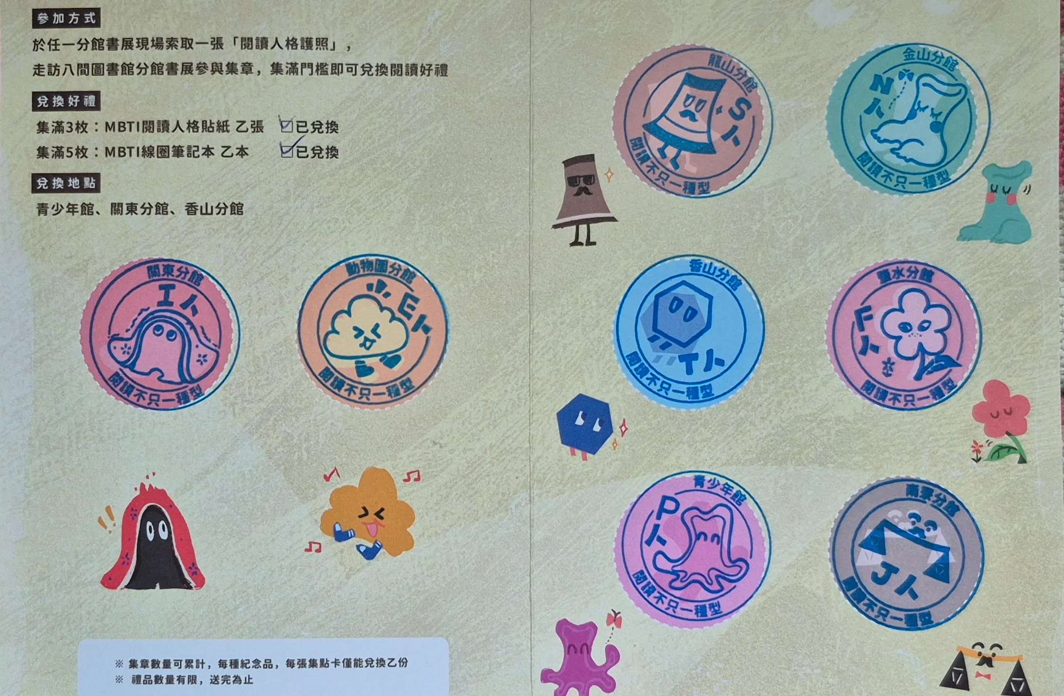閱讀人格護照活動集章