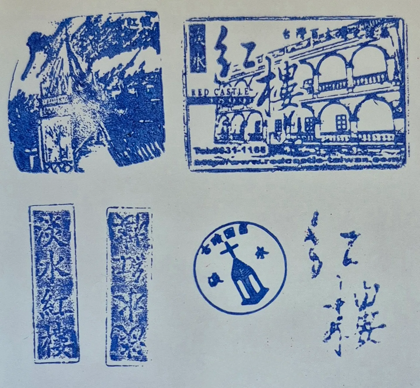 淡水紅樓集章-新北市集章