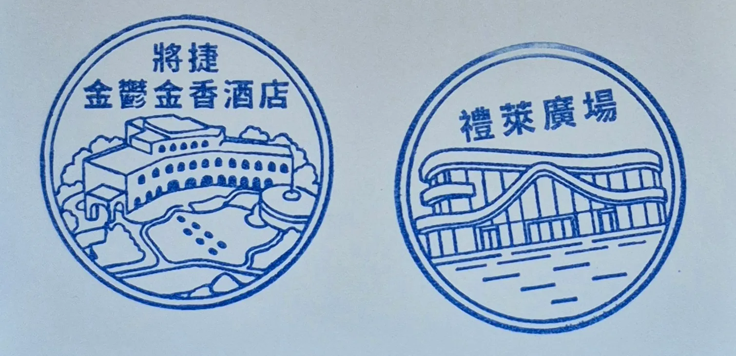 禮萊廣場集章-新北市集章
