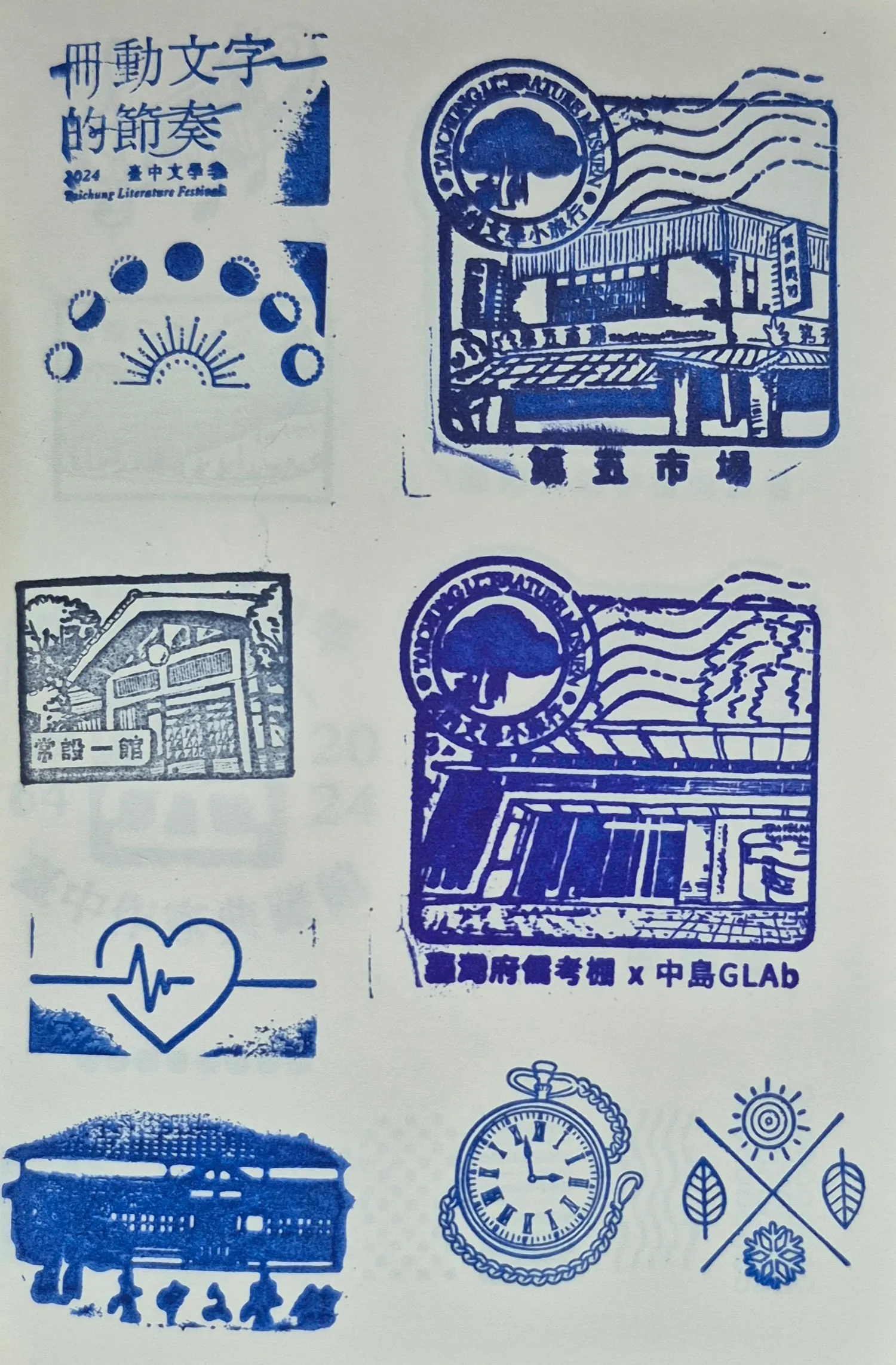 臺中文學館集章