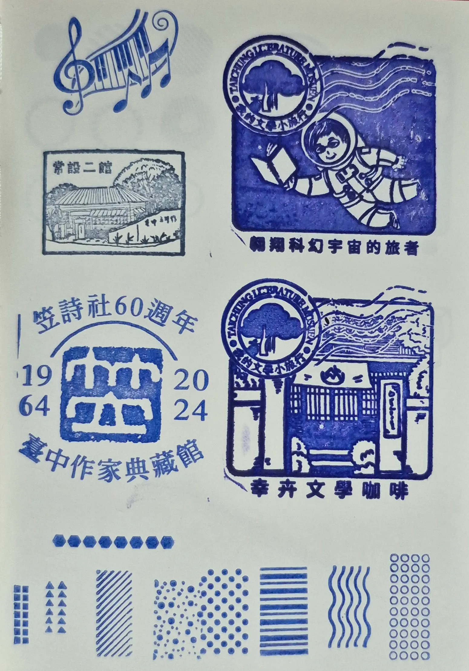 臺中文學館集章